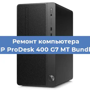 Замена термопасты на компьютере HP ProDesk 400 G7 MT Bundle в Ростове-на-Дону